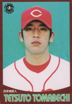 2000 Epoch Pro-Baseball Stickers #187 Tetsuto Tomabechi Front