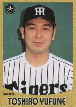 2000 Epoch Pro-Baseball Stickers #190 Toshiro Yufune Front