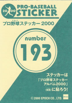 2000 Epoch Pro-Baseball Stickers #193 Yutaka Wada Back