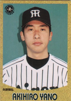 2000 Epoch Pro-Baseball Stickers #197 Akihiro Yano Front