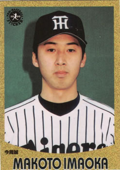 2000 Epoch Pro-Baseball Stickers #198 Makoto Imaoka Front