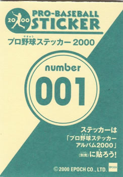 2000 Epoch Pro-Baseball Stickers #001 Sadaharu Oh Back