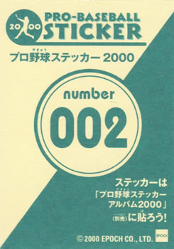 2000 Epoch Pro-Baseball Stickers #002 Tatsuji Nishimura Back