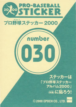 2000 Epoch Pro-Baseball Stickers #030 Hiroyuki Takagi Back