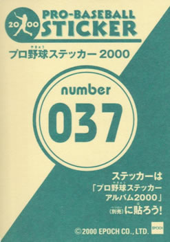 2000 Epoch Pro-Baseball Stickers #037 Masahiko Kaneda Back