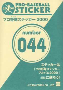 2000 Epoch Pro-Baseball Stickers #044 Yasuo Fujii Back