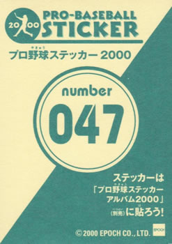 2000 Epoch Pro-Baseball Stickers #047 Makoto Shiozaki Back