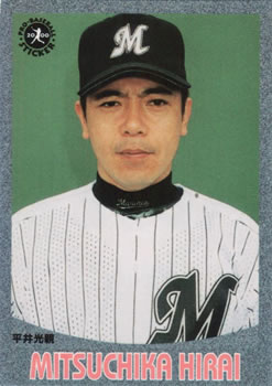 2000 Epoch Pro-Baseball Stickers #062 Mitsuchika Hirai Front