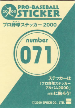 2000 Epoch Pro-Baseball Stickers #071 Satoru Kanemura Back