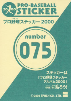 2000 Epoch Pro-Baseball Stickers #075 Atsushi Kataoka Back