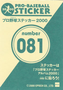 2000 Epoch Pro-Baseball Stickers #081 Makoto Kaneko Back