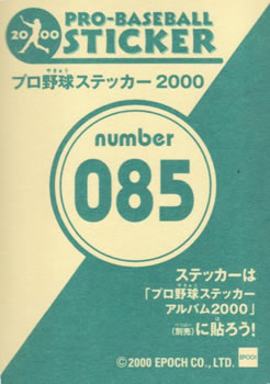 2000 Epoch Pro-Baseball Stickers #085 Yoshinori Ueda Back