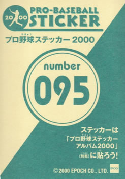2000 Epoch Pro-Baseball Stickers #095 Koichi Isobe Back