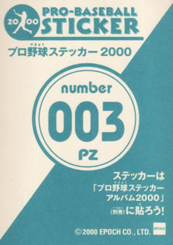 2000 Epoch Pro-Baseball Stickers - Puzzles #PZ003 Fukuoka Daiei Hawks Back