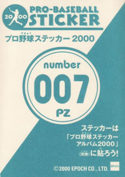 2000 Epoch Pro-Baseball Stickers - Puzzles #PZ007 Fukuoka Daiei Hawks Back