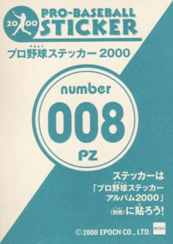 2000 Epoch Pro-Baseball Stickers - Puzzles #PZ008 Fukuoka Daiei Hawks Back