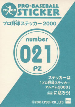 2000 Epoch Pro-Baseball Stickers - Puzzles #PZ021 Orix BlueWave Back
