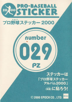 2000 Epoch Pro-Baseball Stickers - Puzzles #PZ029 Hiroo Ishii Back