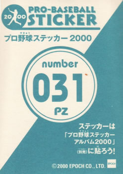 2000 Epoch Pro-Baseball Stickers - Puzzles #PZ031 Hiroo Ishii Back