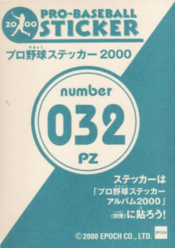 2000 Epoch Pro-Baseball Stickers - Puzzles #PZ032 Hiroo Ishii Back