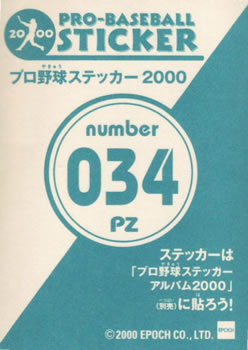 2000 Epoch Pro-Baseball Stickers - Puzzles #PZ034 Hiroo Ishii Back