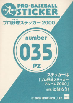 2000 Epoch Pro-Baseball Stickers - Puzzles #PZ035 Hiroo Ishii Back