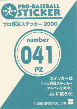 2000 Epoch Pro-Baseball Stickers - Puzzles #PZ041 Atsushi Kataoka Back