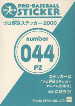 2000 Epoch Pro-Baseball Stickers - Puzzles #PZ044 Atsushi Kataoka Back