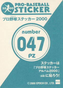 2000 Epoch Pro-Baseball Stickers - Puzzles #PZ047 Phil Clark Back