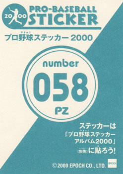2000 Epoch Pro-Baseball Stickers - Puzzles #PZ058 Takeshi Yamasaki Back
