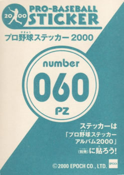 2000 Epoch Pro-Baseball Stickers - Puzzles #PZ060 Takeshi Yamasaki Back