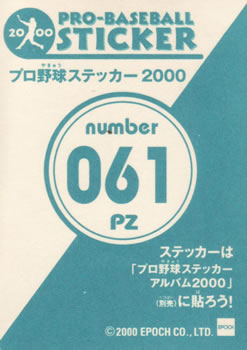 2000 Epoch Pro-Baseball Stickers - Puzzles #PZ061 Takeshi Yamasaki Back