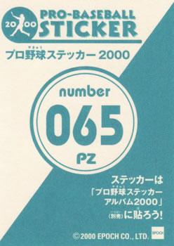 2000 Epoch Pro-Baseball Stickers - Puzzles #PZ065 Kimiyasu Kudoh Back