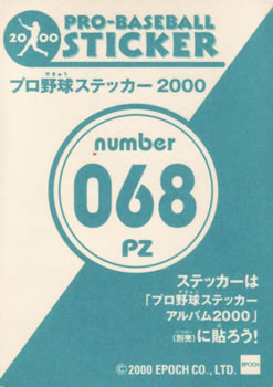 2000 Epoch Pro-Baseball Stickers - Puzzles #PZ068 Kimiyasu Kudoh Back