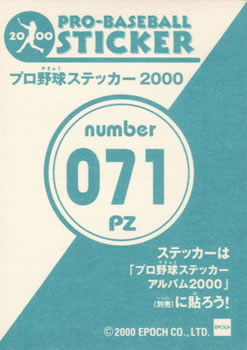 2000 Epoch Pro-Baseball Stickers - Puzzles #PZ071 Kimiyasu Kudoh Back