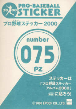 2000 Epoch Pro-Baseball Stickers - Puzzles #PZ075 Takanori Suzuki Back