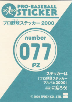 2000 Epoch Pro-Baseball Stickers - Puzzles #PZ077 Takanori Suzuki Back