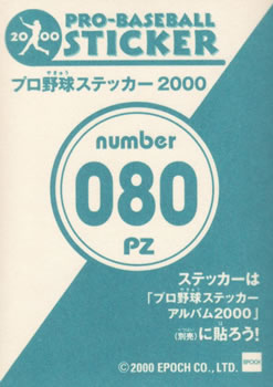 2000 Epoch Pro-Baseball Stickers - Puzzles #PZ080 Takanori Suzuki Back