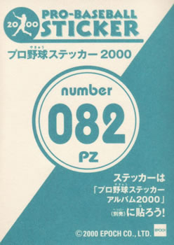 2000 Epoch Pro-Baseball Stickers - Puzzles #PZ082 Kazuhisa Ishii Back