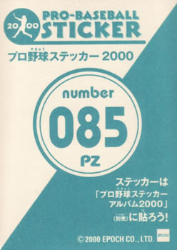 2000 Epoch Pro-Baseball Stickers - Puzzles #PZ085 Kazuhisa Ishii Back