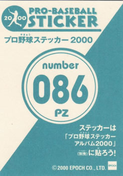 2000 Epoch Pro-Baseball Stickers - Puzzles #PZ086 Kazuhisa Ishii Back