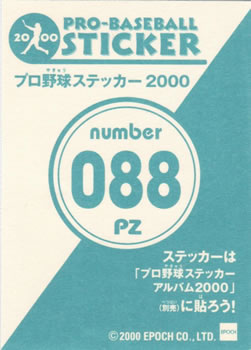2000 Epoch Pro-Baseball Stickers - Puzzles #PZ088 Kazuhisa Ishii Back