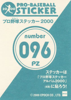 2000 Epoch Pro-Baseball Stickers - Puzzles #PZ096 Tomoaki Kanemoto Back