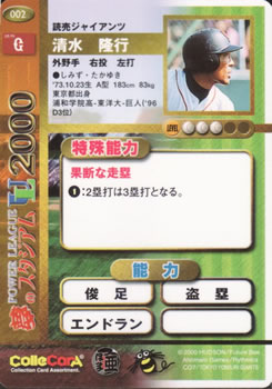 2000 Future Bee Power League UL #002 Takayuki Shimizu Back