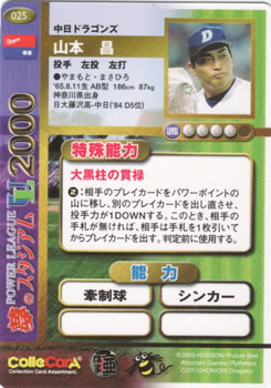 2000 Future Bee Power League UL #025 Masahiro Yamamoto Back