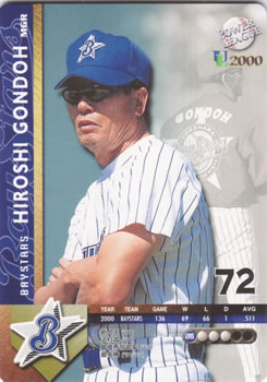 2000 Future Bee Power League UL #048 Hiroshi Gondoh Front
