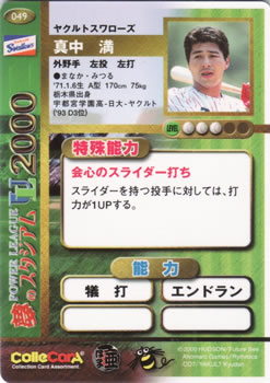 2000 Future Bee Power League UL #049 Mitsuru Manaka Back