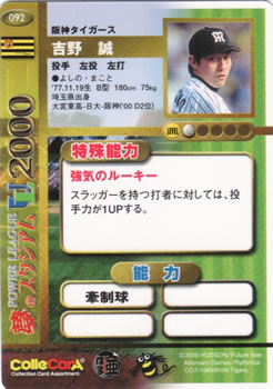 2000 Future Bee Power League UL #092 Makoto Yoshino Back