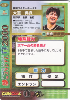 2000 Future Bee Power League UL #111 Noriyoshi Ohmichi Back