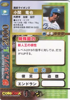 2000 Future Bee Power League UL #113 Tatsuya Ozeki Back